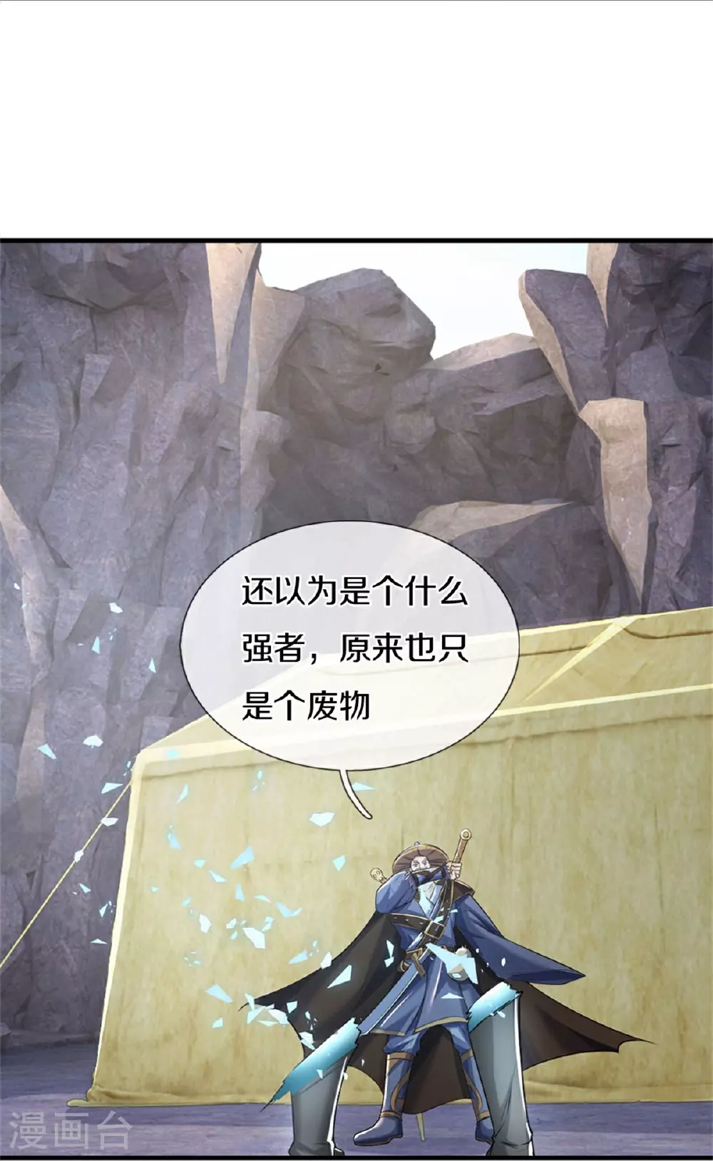 神武天尊第92集漫画,第561话 十二战将5图