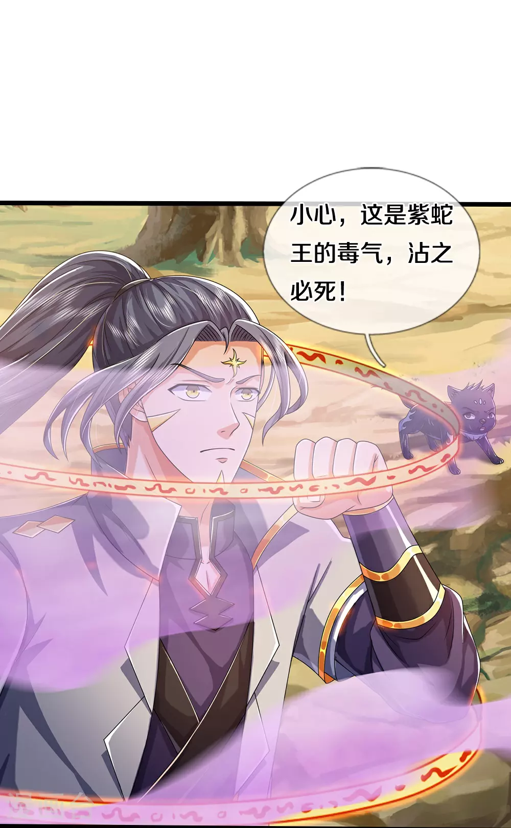 神武天尊动漫漫画,第651话 沾之必死1图