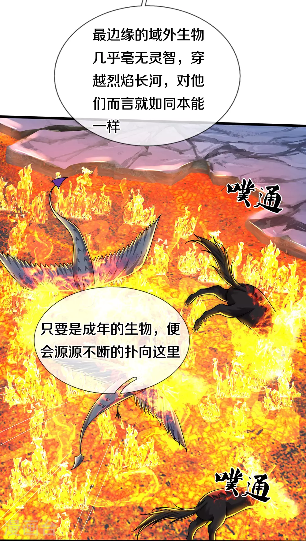 神武天尊漫画,第649话 烈火长河5图