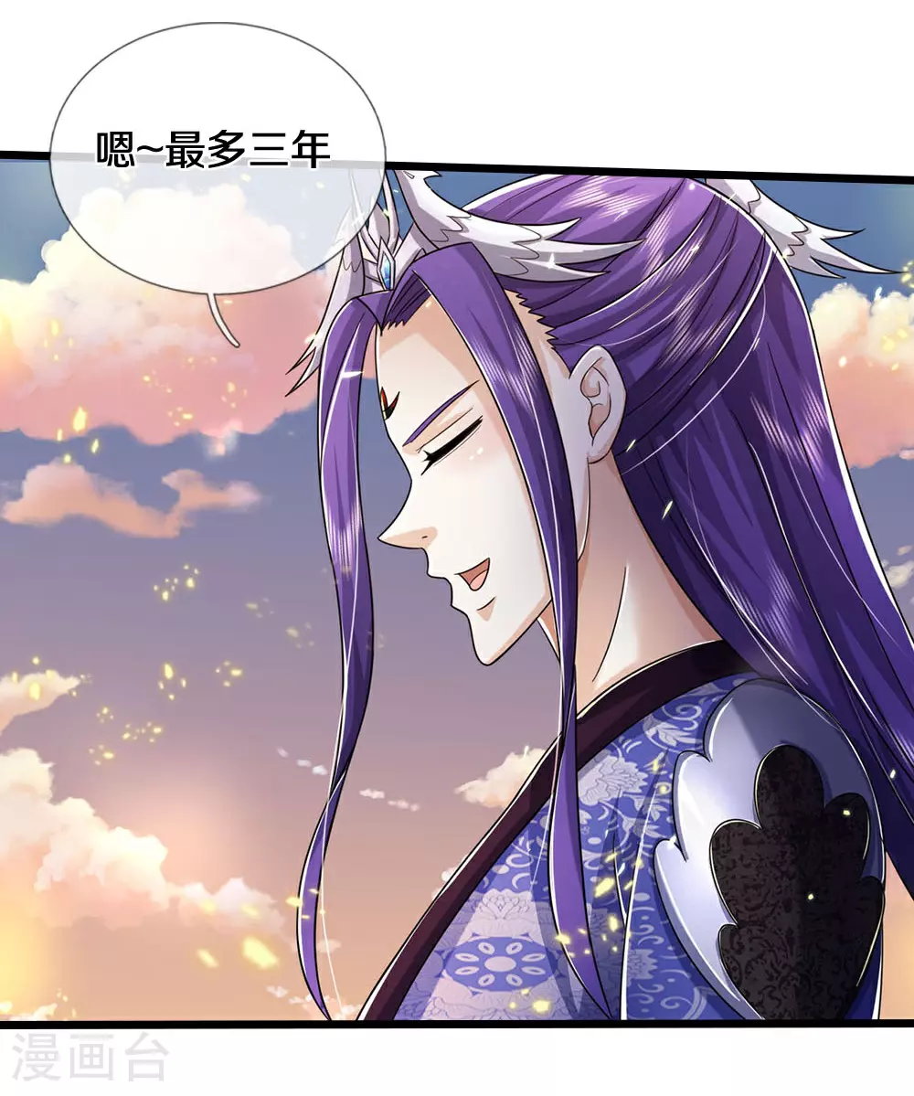 神武天尊动漫漫画,第689话 神虚大陆5图