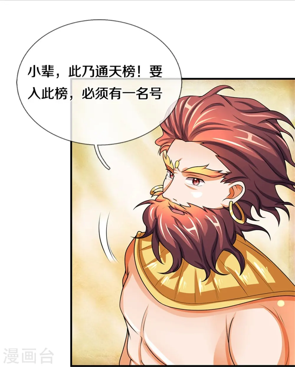 神武天尊动漫漫画,第495话 世界之大，远超想象3图