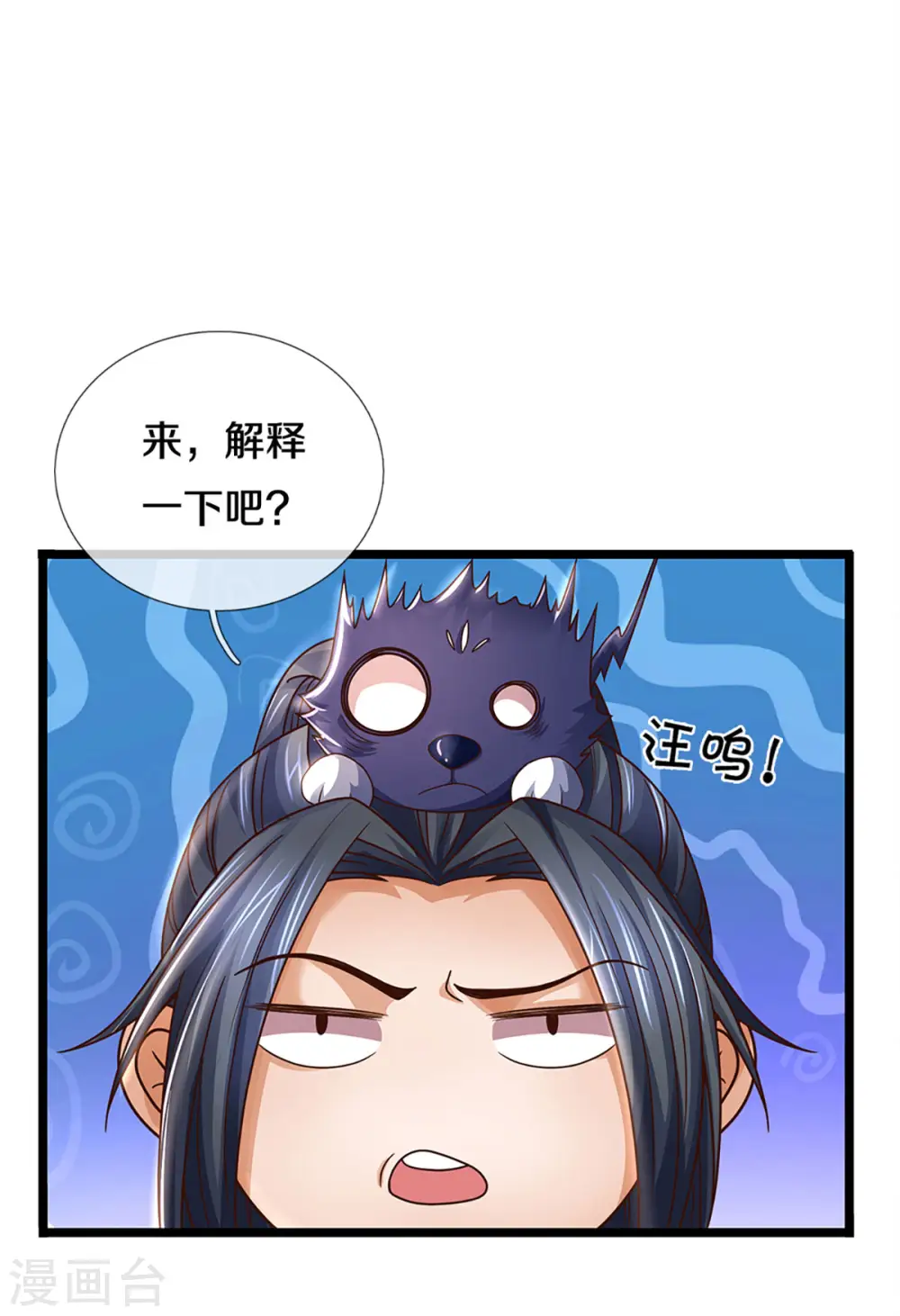 神武天尊萧晨漫画,第300话 小黑的来历之谜5图