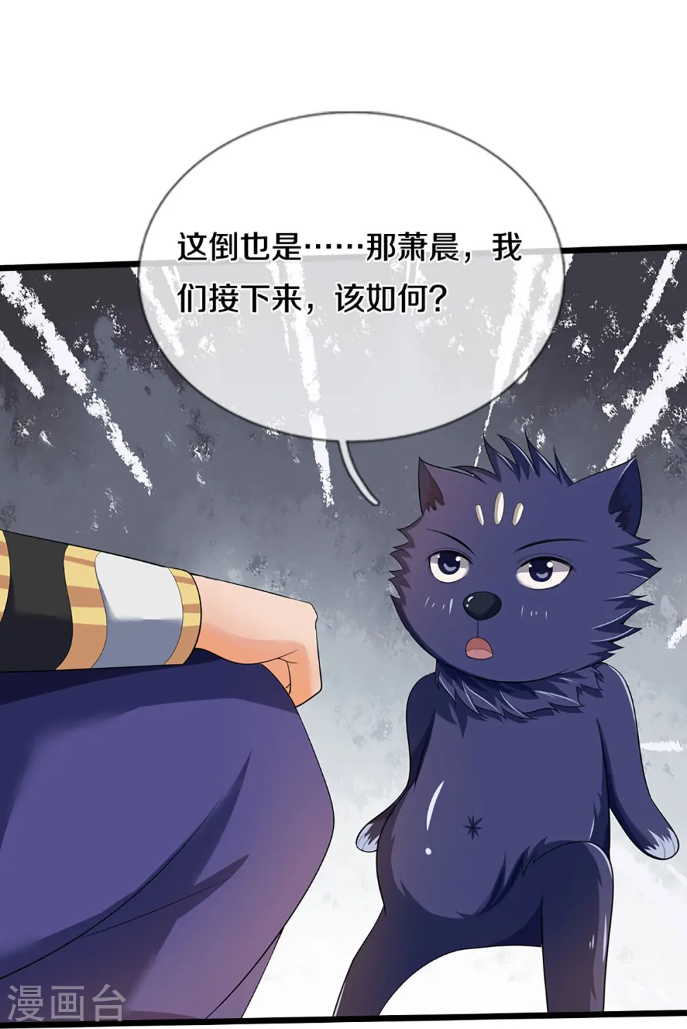 神武天尊动漫漫画,第455话 界王1图