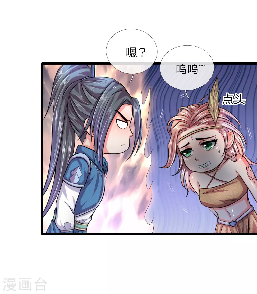 神武天尊动漫漫画,第39话2图