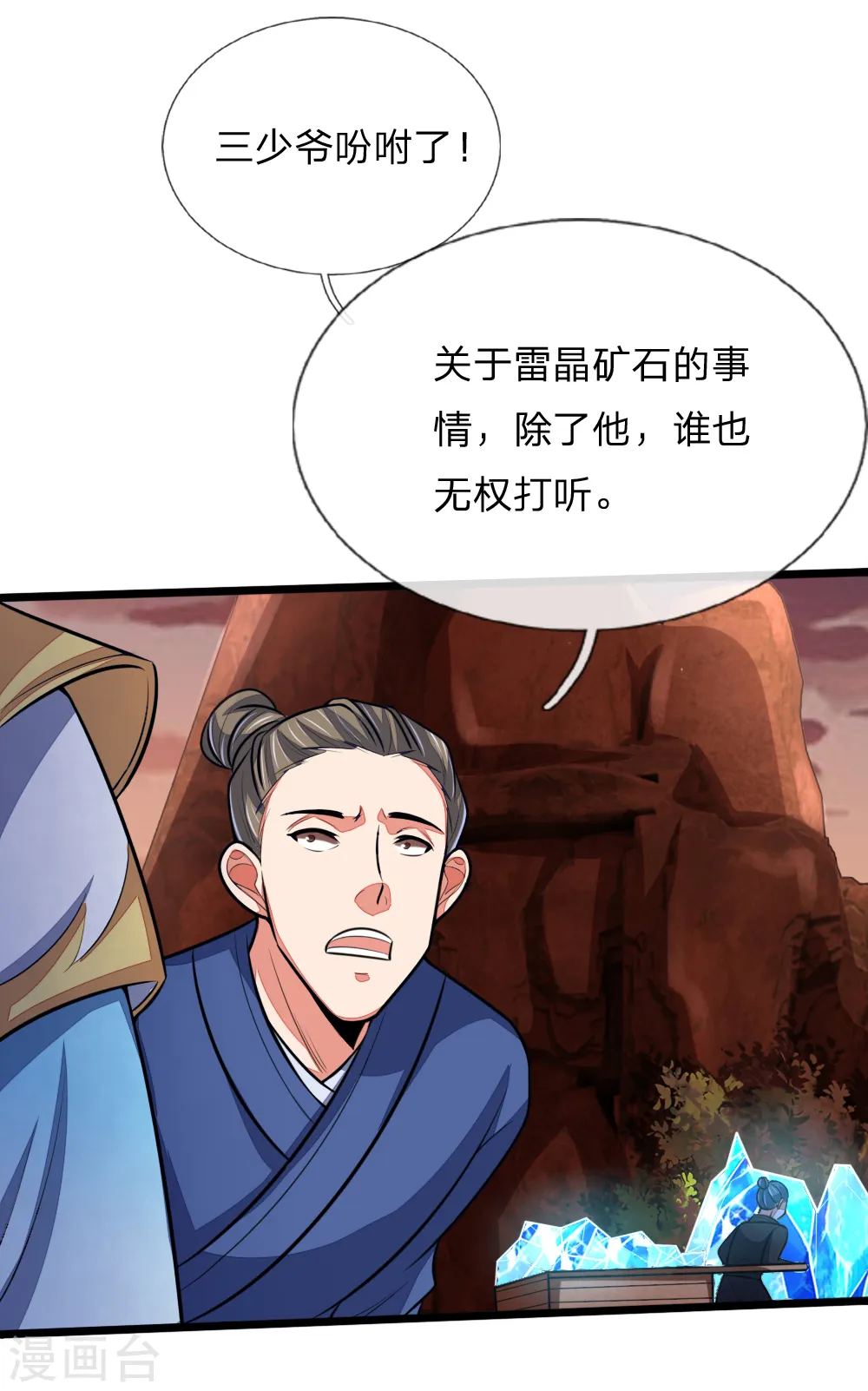 神武天尊动漫漫画,第131话 看破意图，守株待兔5图