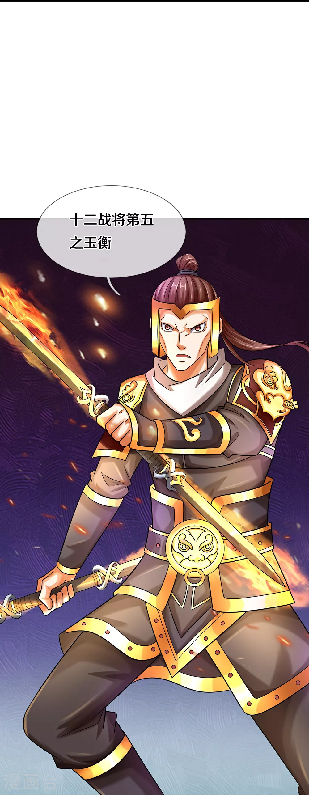 神武天尊动漫漫画,第586话 十二战将2图