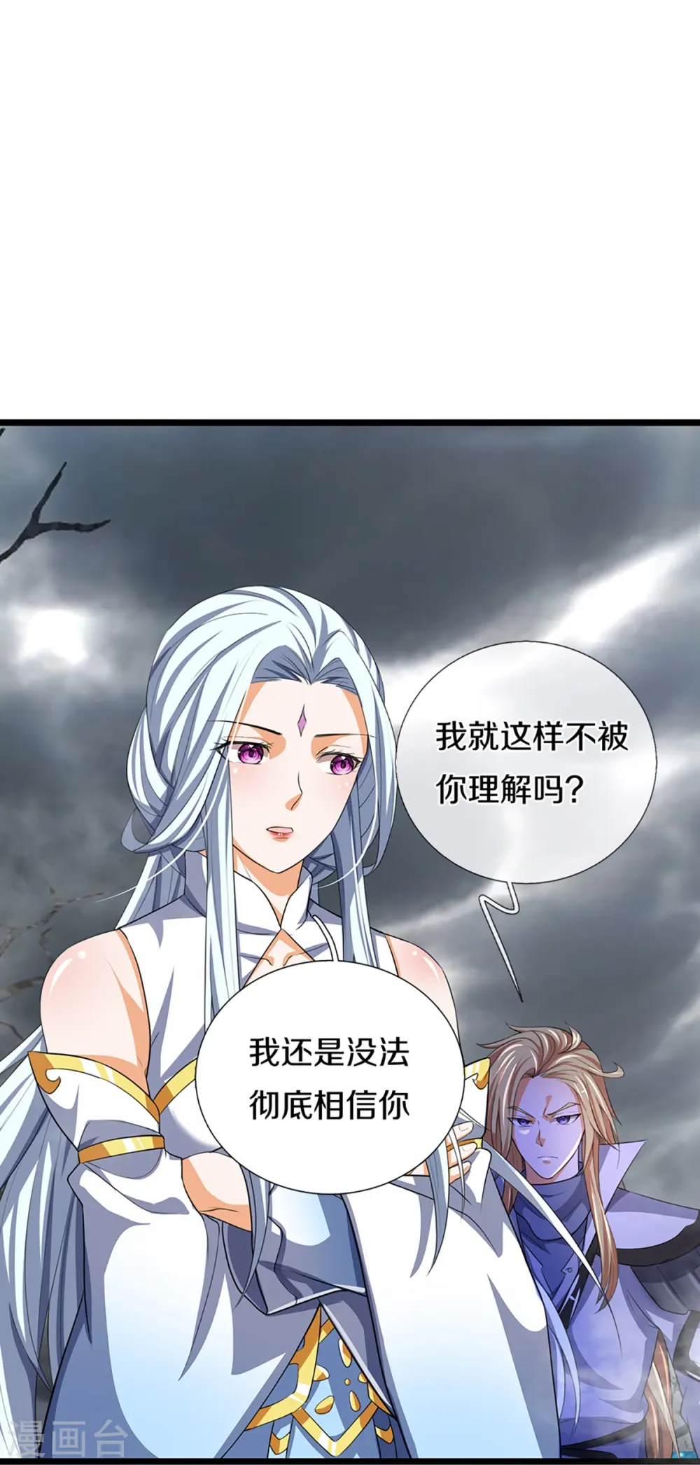 神武天尊动漫漫画,第397话 你就从了吧！5图