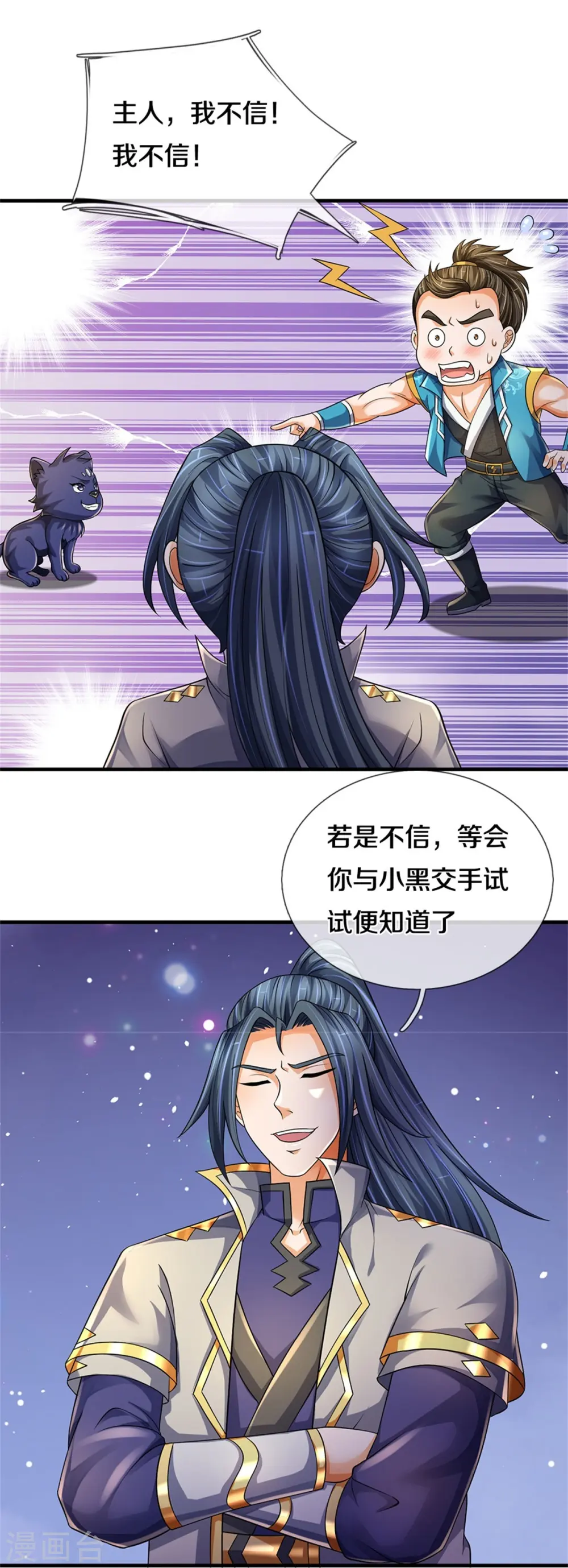 神武天尊动漫漫画,第543话 集合势力3图