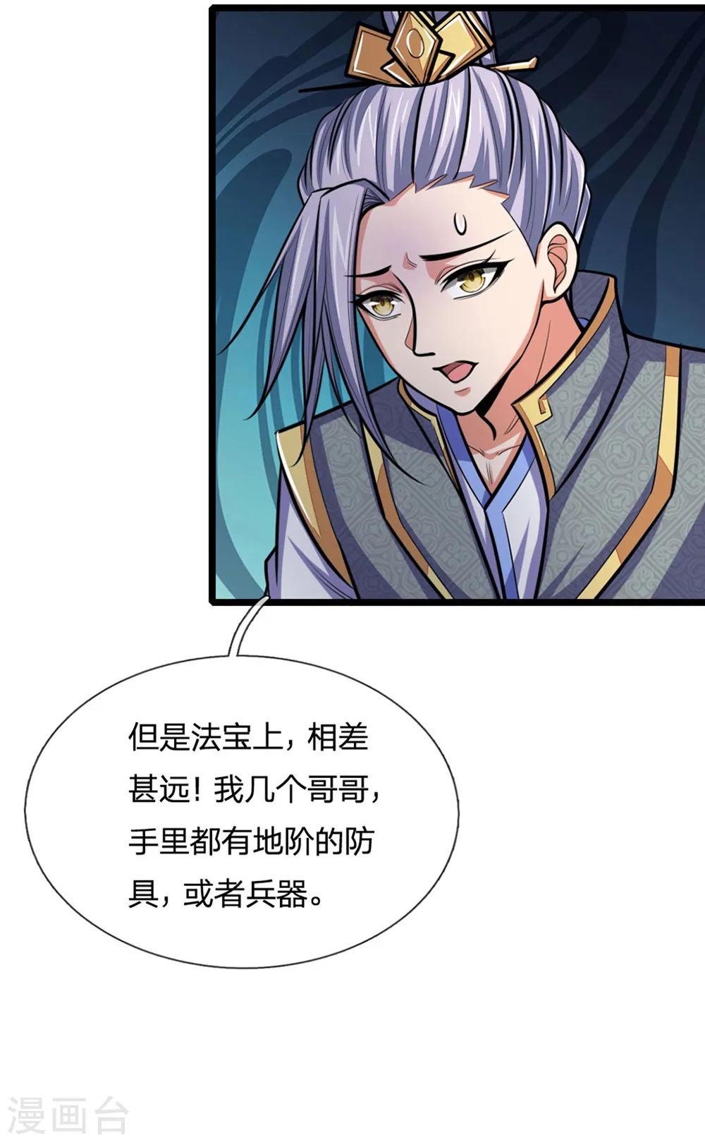 神武天尊漫画,第207话 龙凤大赛，凶多吉少5图