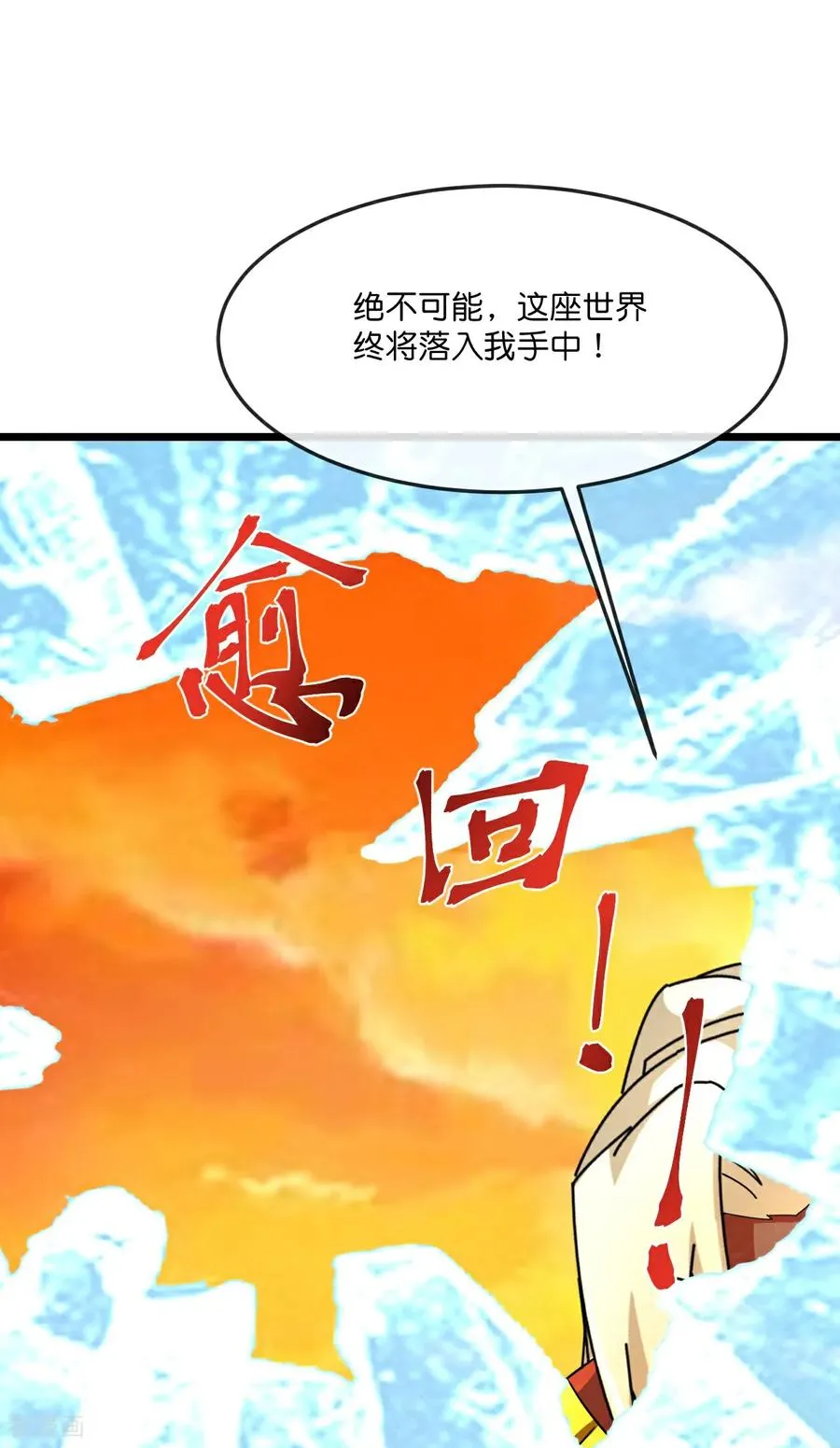 神武天尊在线观看全集免费播放星辰影院漫画,第847话 众志相助，抵御外敌5图