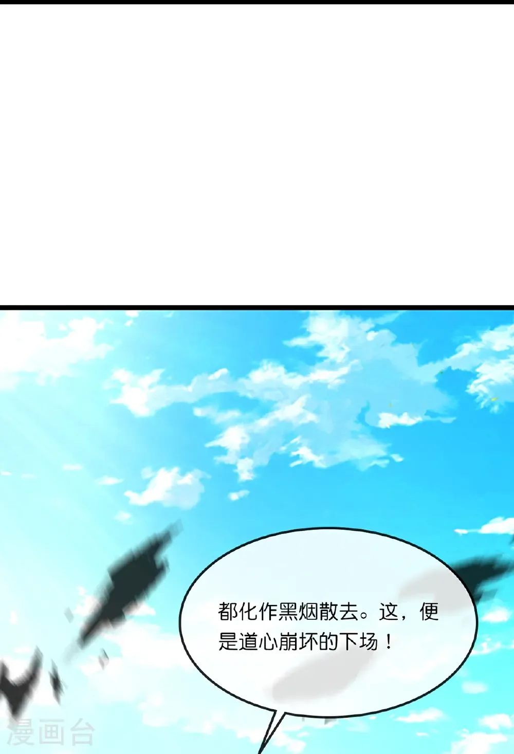 神武天尊动漫漫画,第761话 圣尊遇险4图