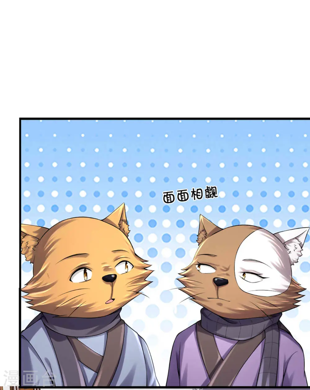 神武天尊动漫漫画,第329话 拯救妖猫族1图