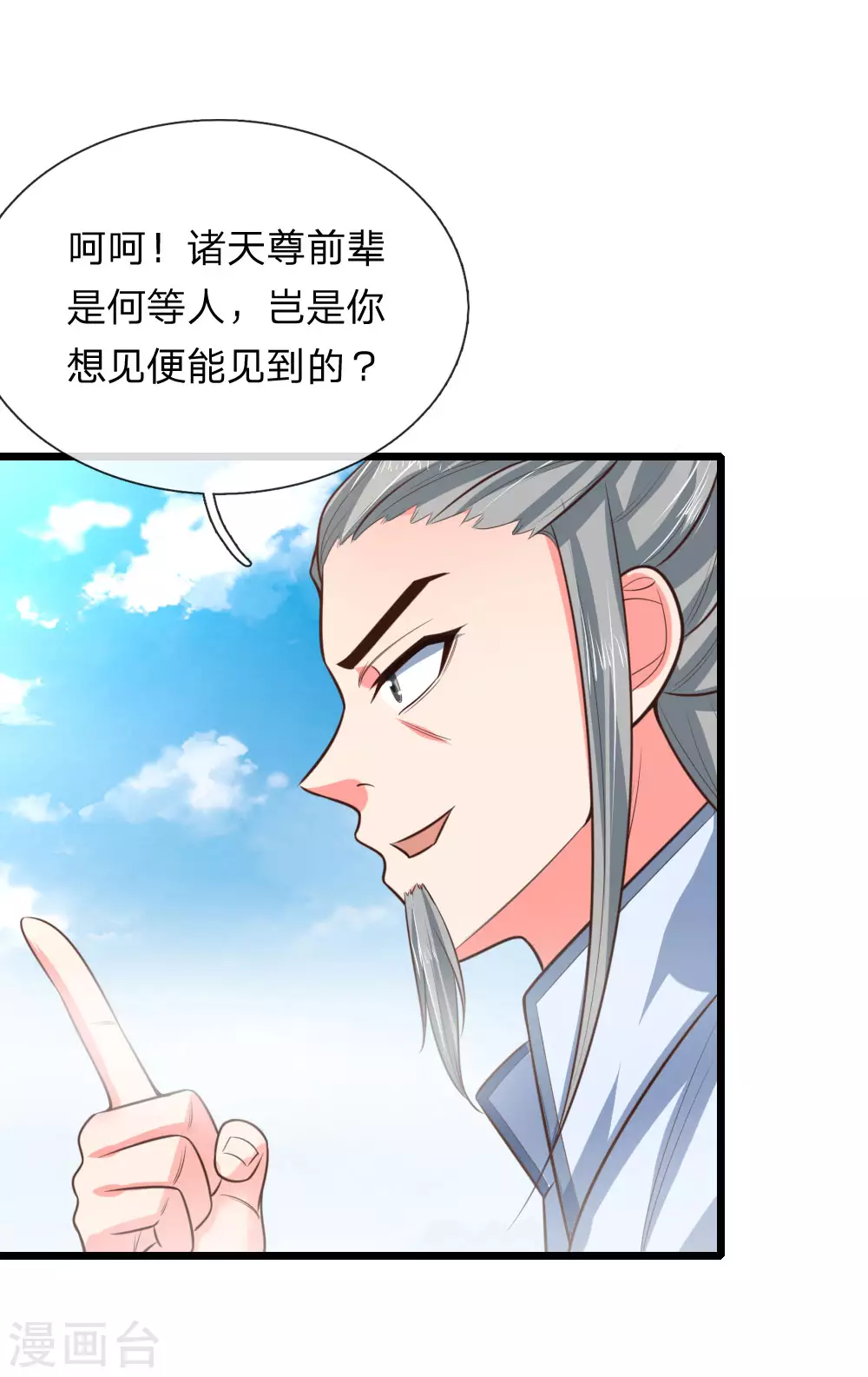 神武天尊动漫漫画,第43话5图