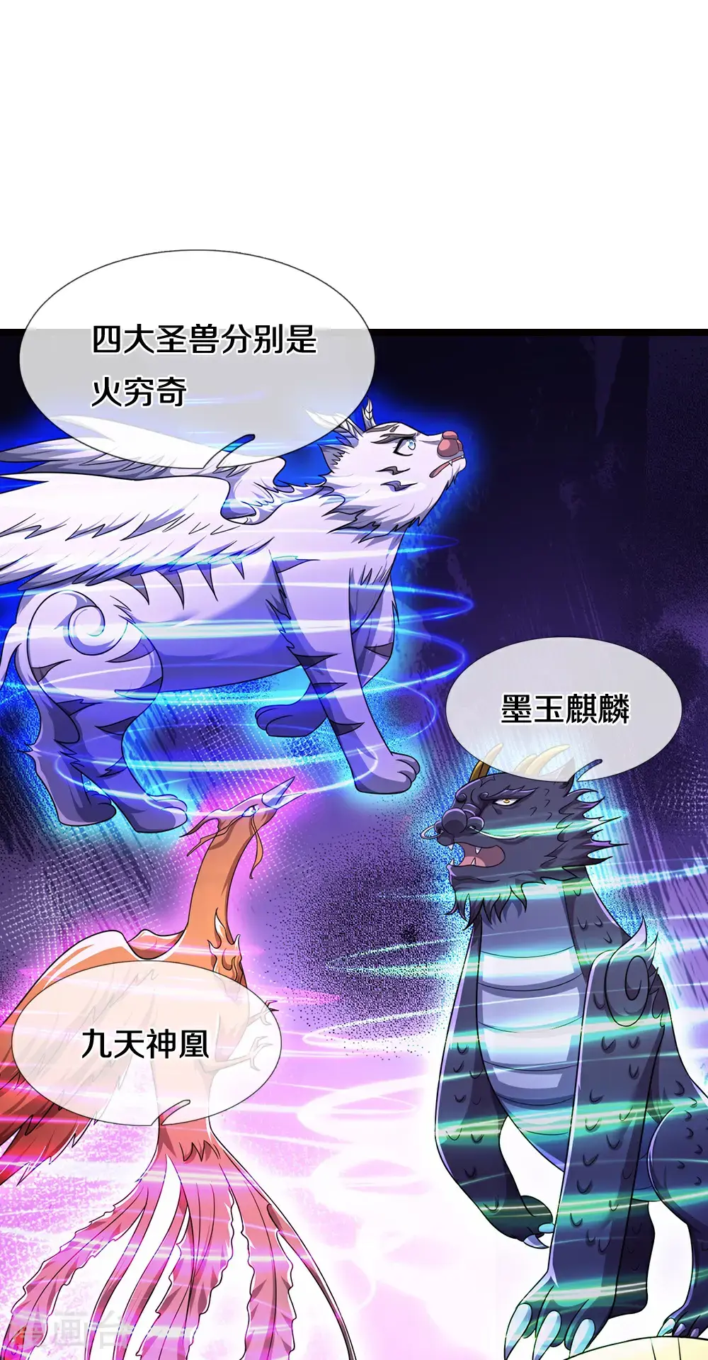 神武天尊动漫漫画,第718话 小黑大换血啦！2图