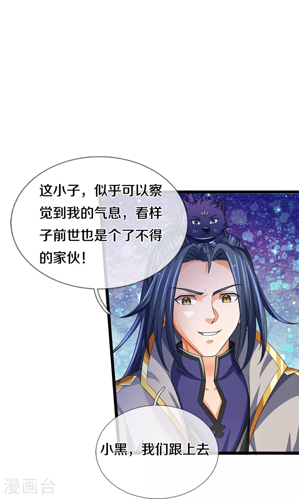 神武天尊动漫漫画,第601话 异世之魂4图