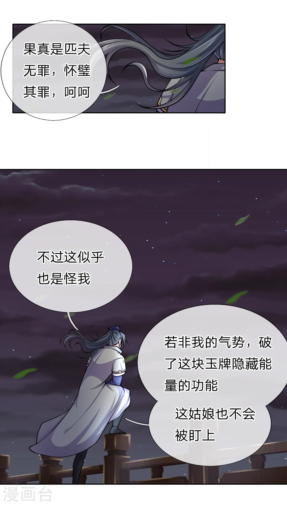 神武天尊第二季漫画,第208话 匹夫无罪，怀璧其罪4图