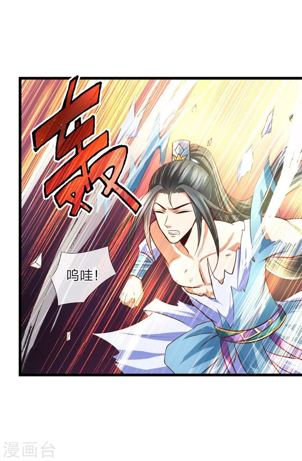 神武天尊动漫漫画,第12话4图