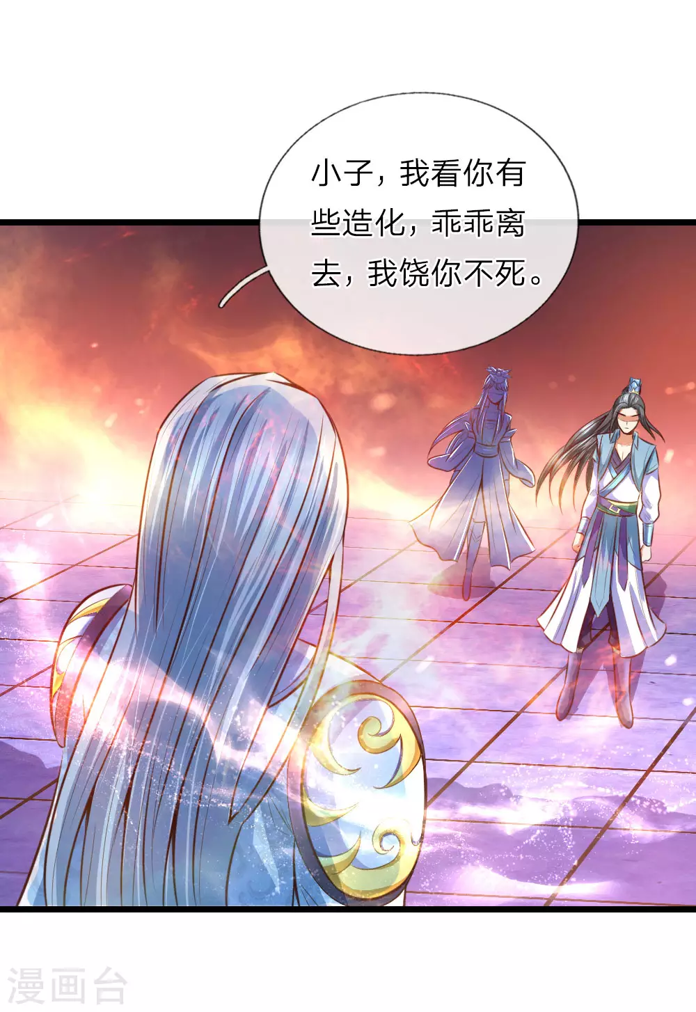 神武天尊动漫漫画,第11话5图