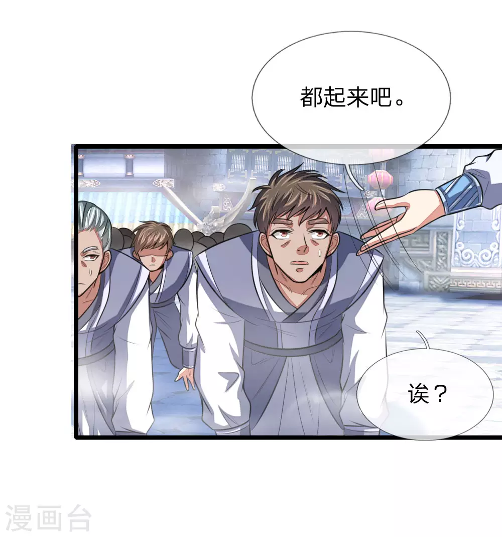 神武天尊女主漫画,第26话4图