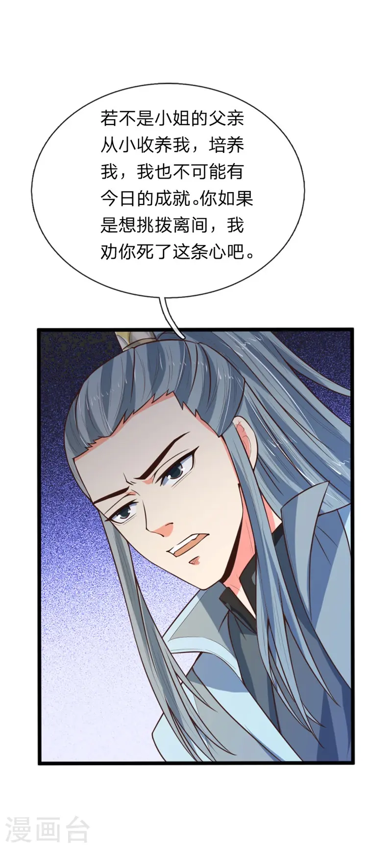 神武天尊动漫漫画,第99话 双魂之体，万中难求4图