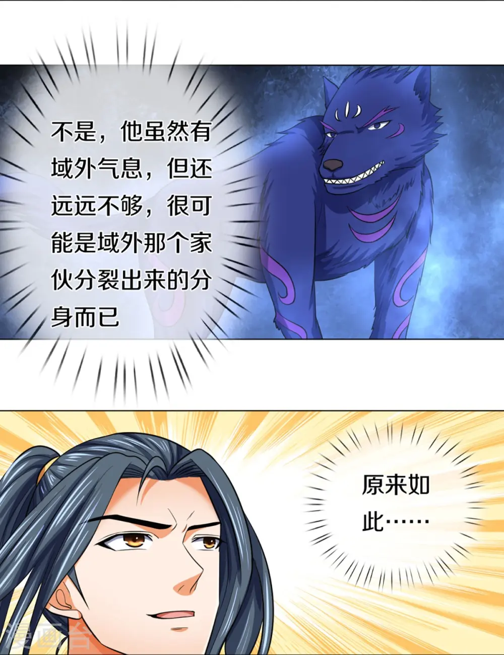 神武天尊第92集漫画,第376话 域外生物的分身3图