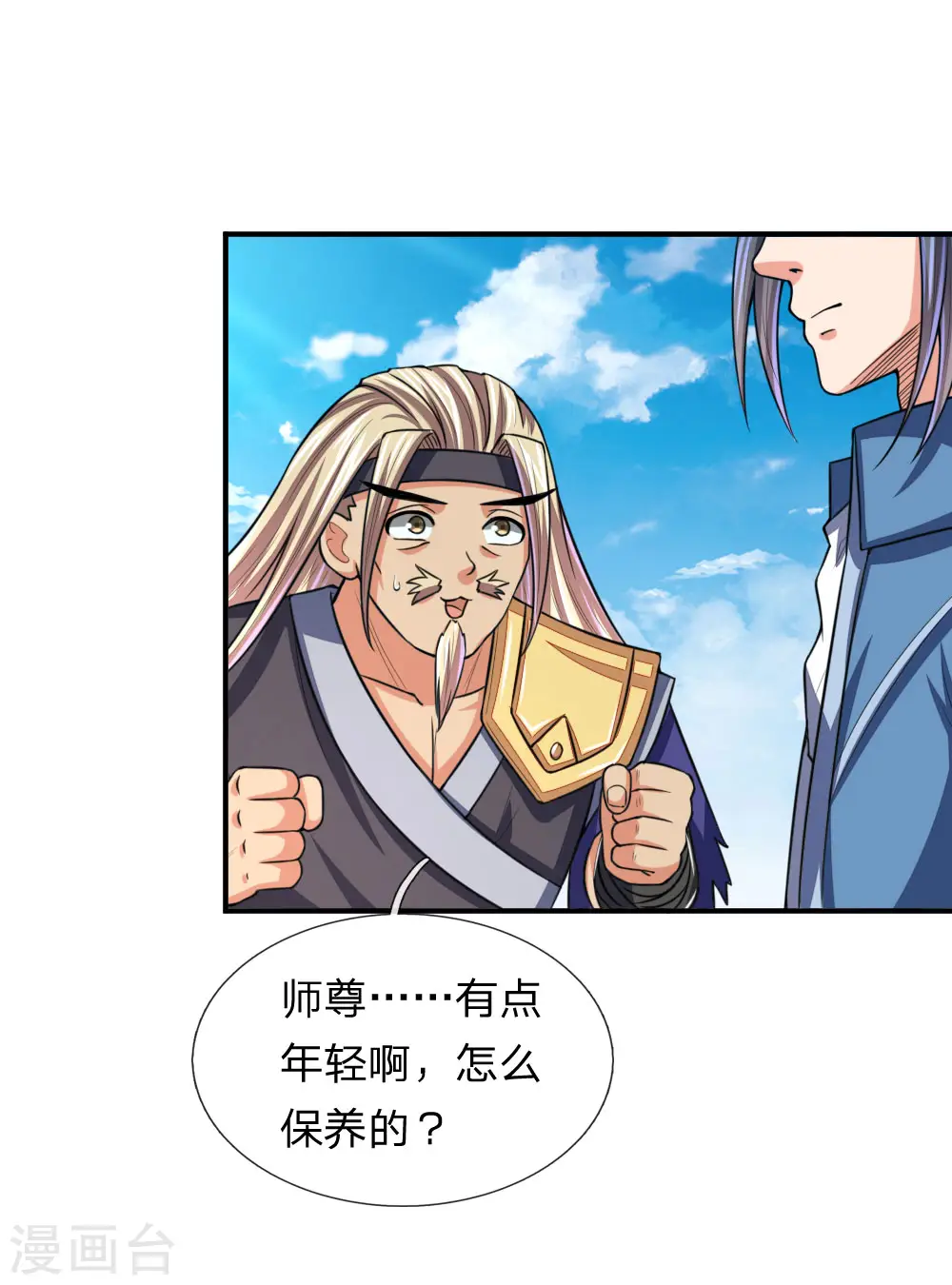 神武天尊动漫漫画,第66话 洗经伐髓 传功修习1图