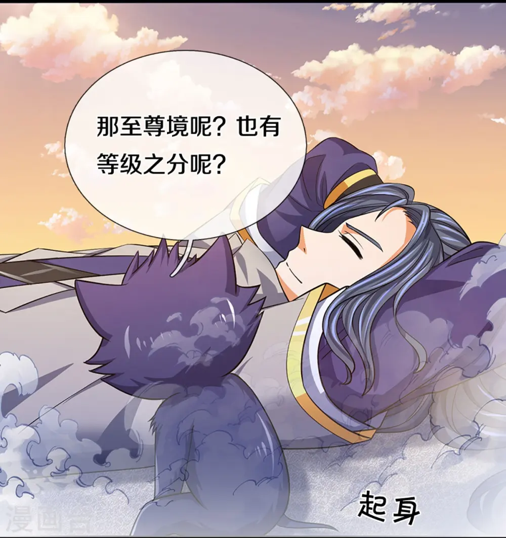 神武天尊在线播放策驰影院漫画,第472话 属于自己的道3图