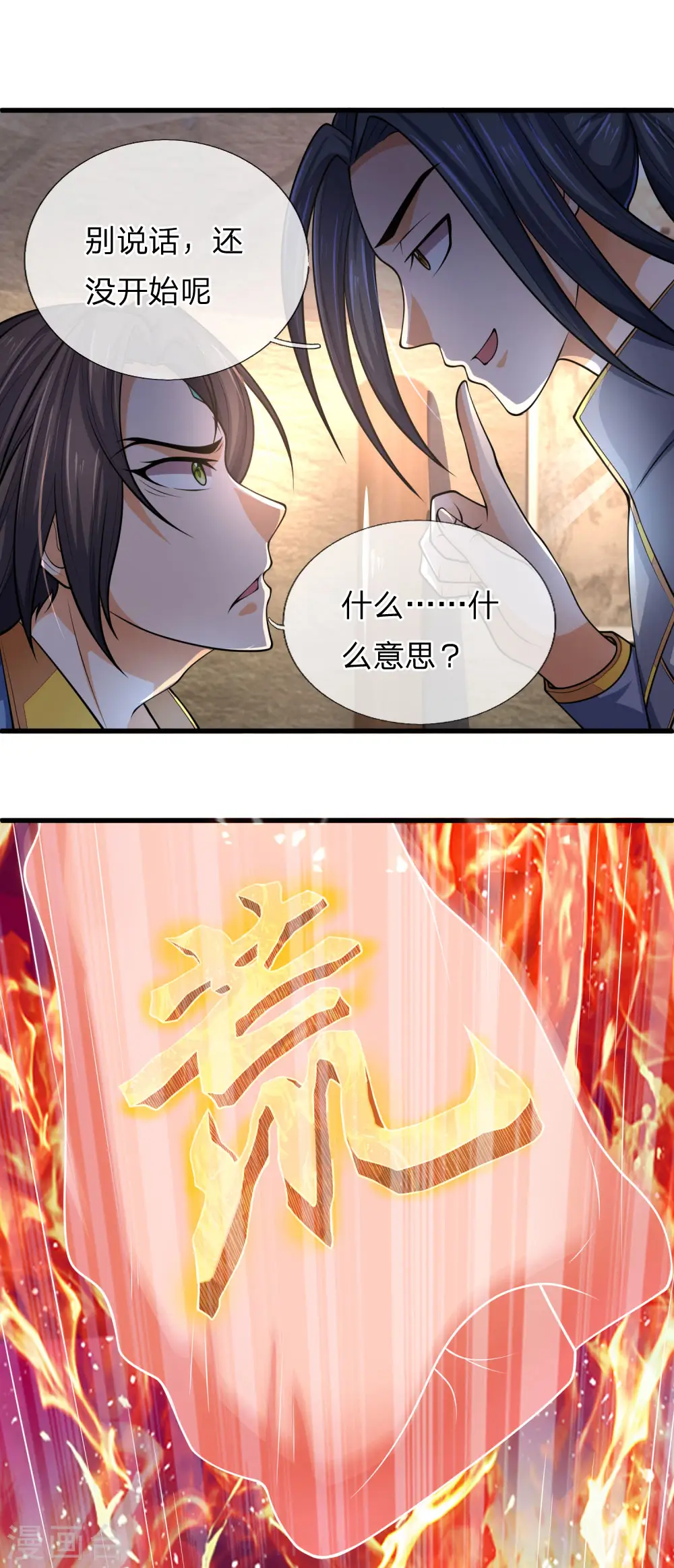 神武天尊萧晨漫画,第224话 谈笑之间，灰飞烟灭4图