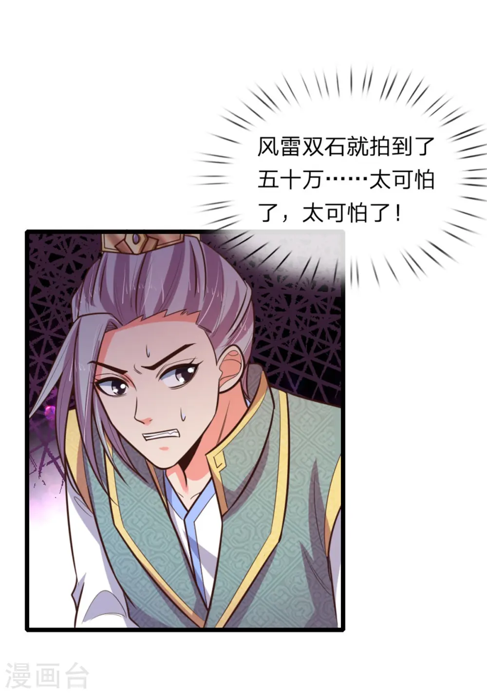 神武天尊第二季漫画,第82话 压轴登场，全场哗然5图