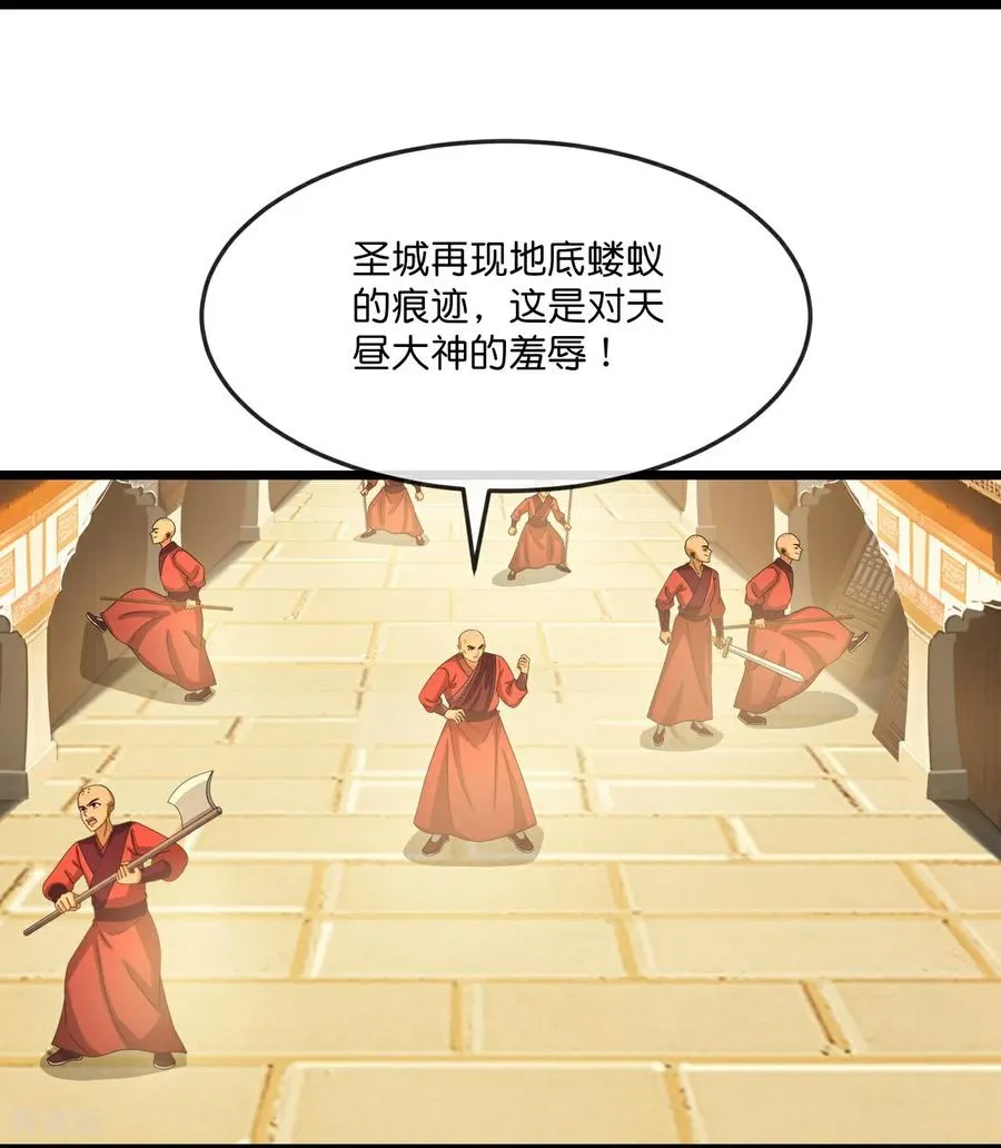 神武天尊动漫漫画,第808话 寻找天昼4图