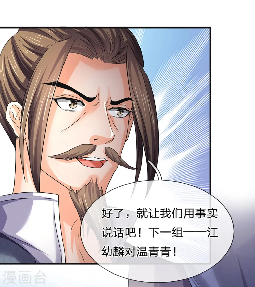 神武天尊在线观看全集免费播放星辰影院漫画,第270话 铁穿心上场1图