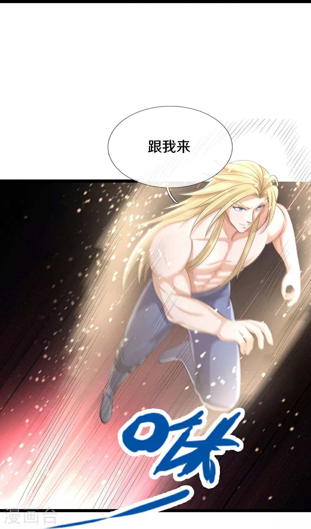 神武天尊女主漫画,第636话 太古杀拳5图