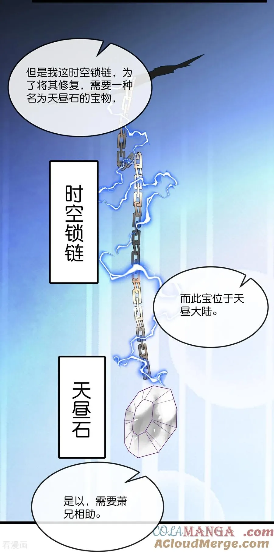 神武天尊第二季漫画,第803话 动身前往天昼大陆4图