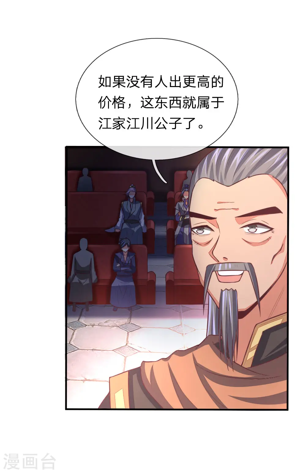 神武天尊在线播放策驰影院漫画,第86话 江家夺宝，不惧威胁3图