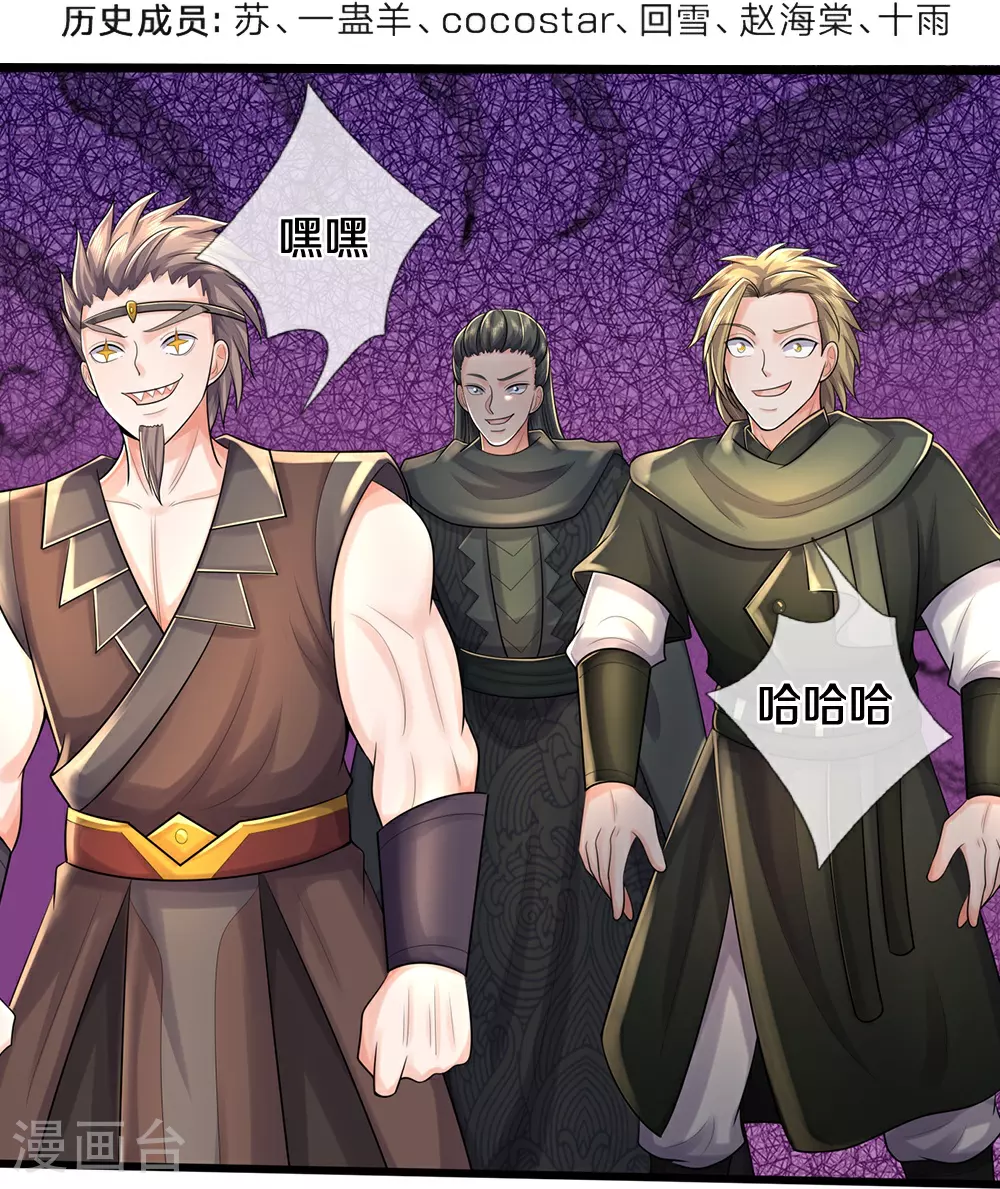 神武天尊漫画,第659话 围攻武神峰4图