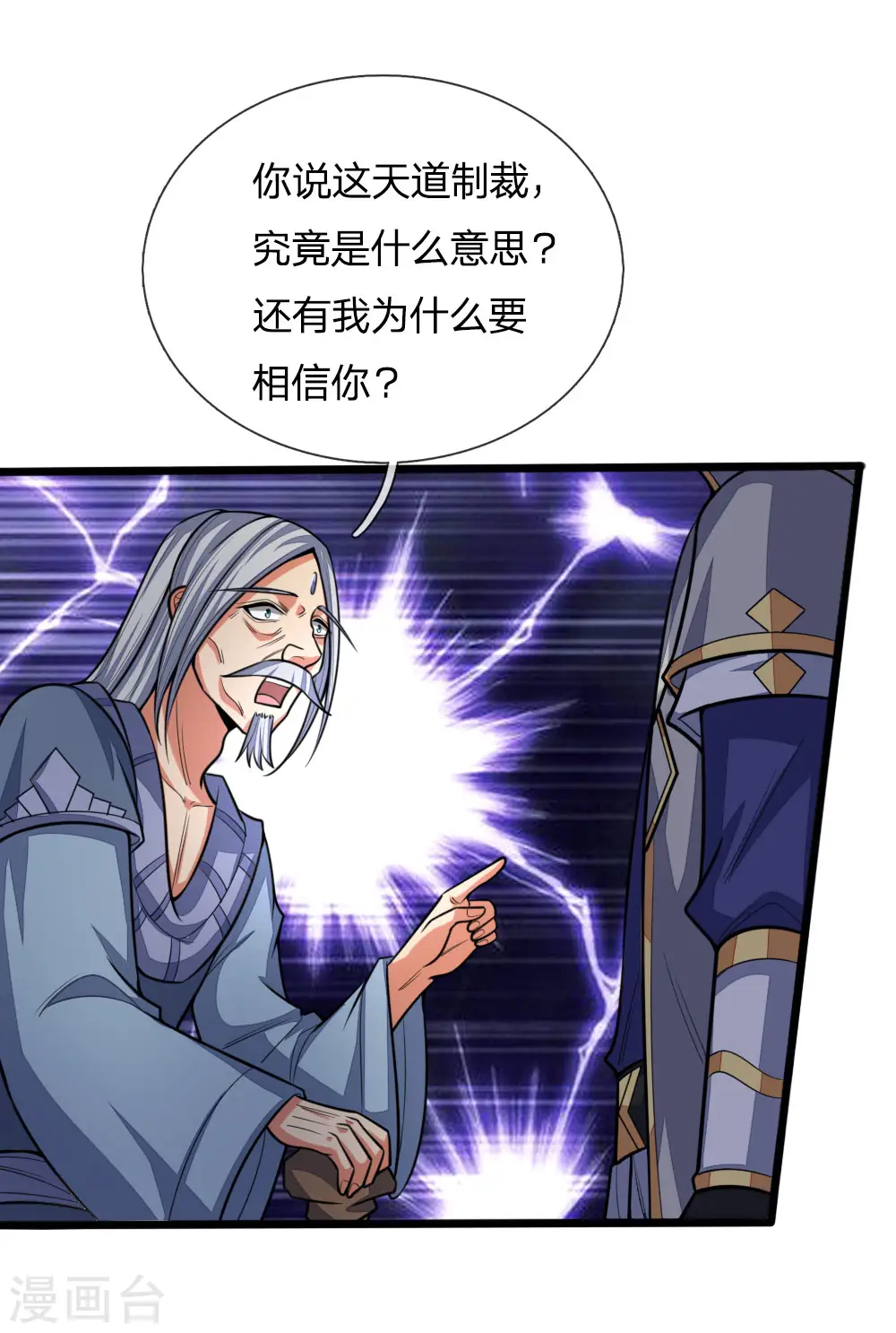 神武天尊在线观看全集免费播放星辰影院漫画,第195话 躲避制裁，臣服于我2图