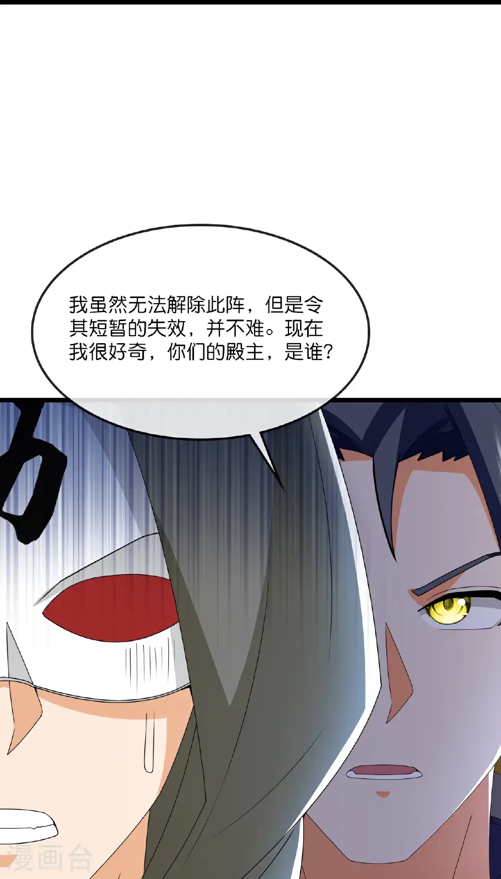 神武天尊女主漫画,第733话 天劫来袭5图