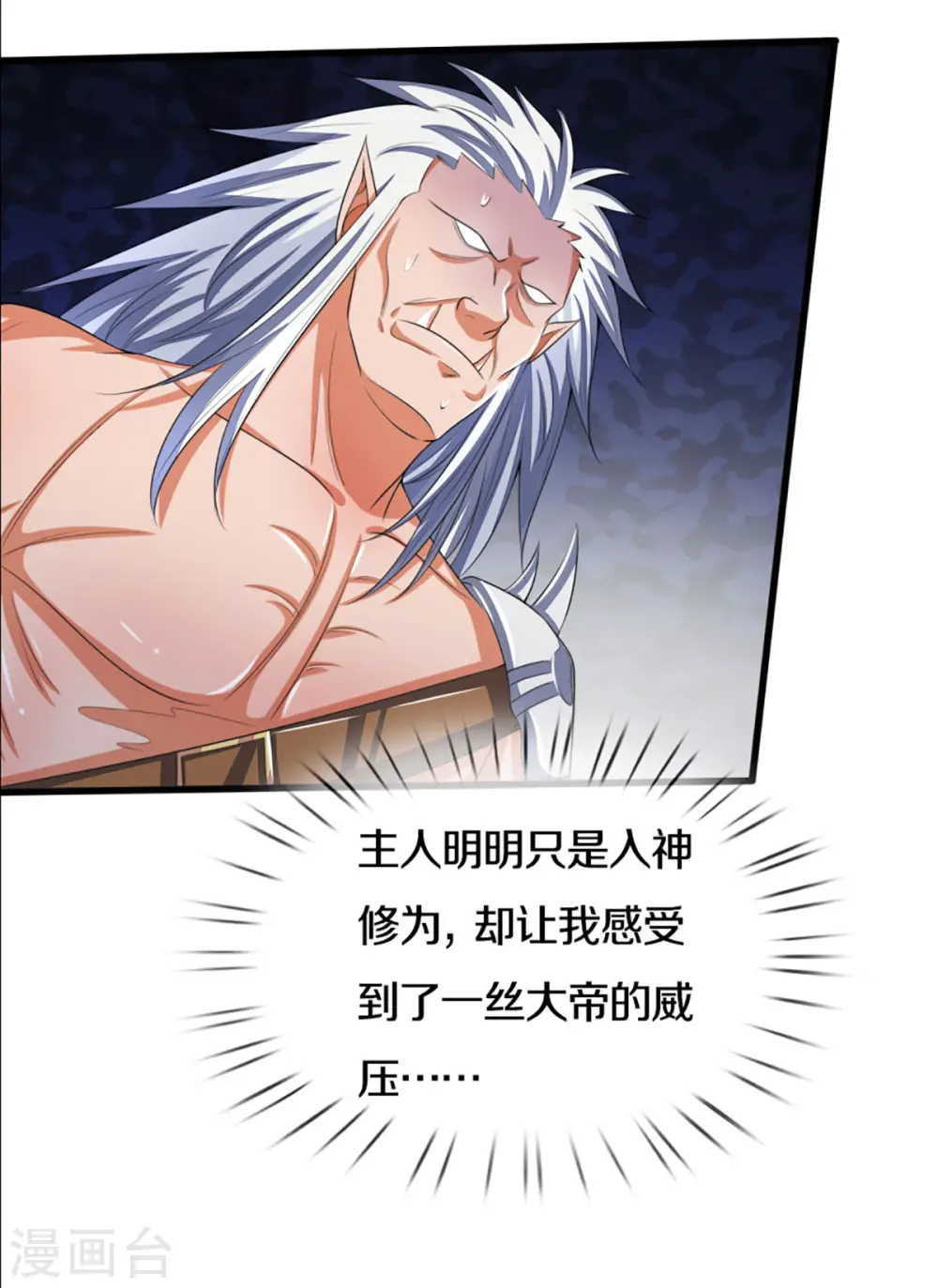 神武天尊在线观看全集免费播放星辰影院漫画,第298话 凶相毕露2图