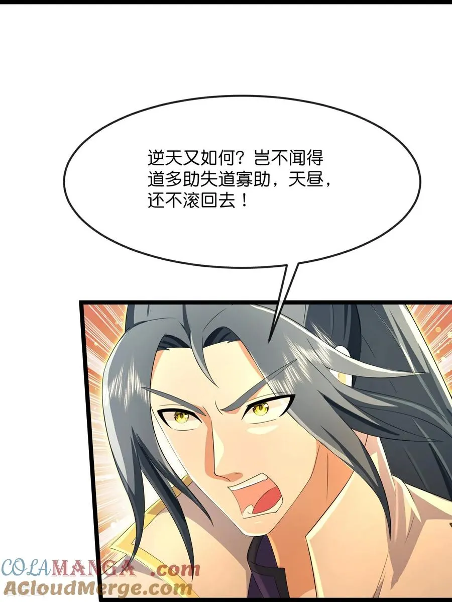 神武天尊在线观看全集免费播放星辰影院漫画,第847话 众志相助，抵御外敌4图