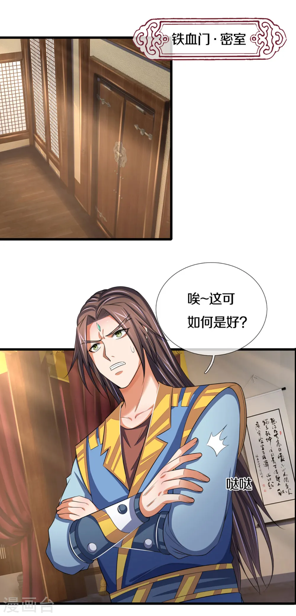 神武天尊动漫漫画,第303话 萧晨反击1图