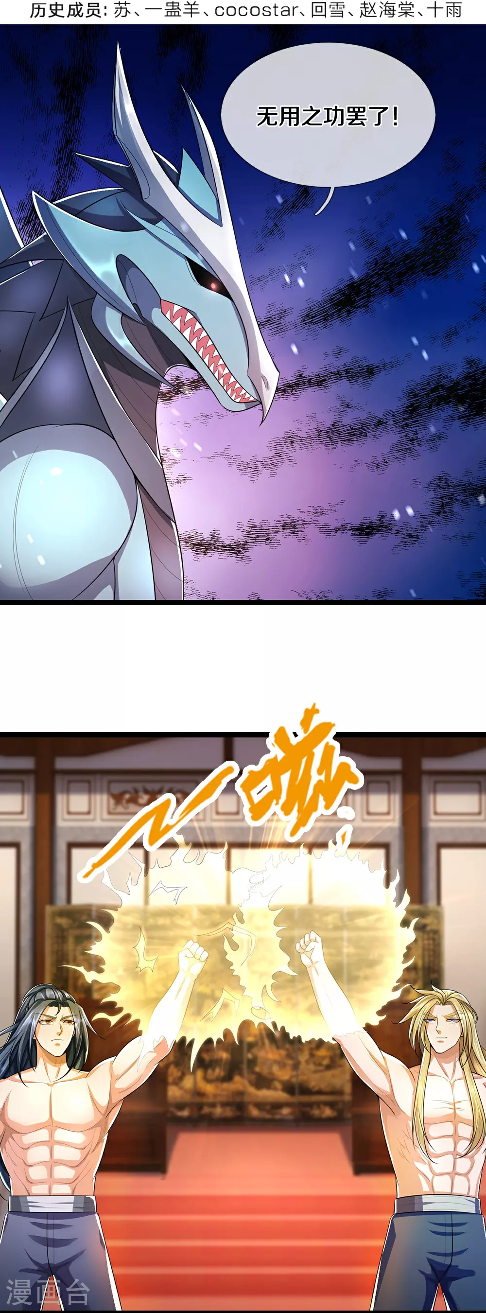 神武天尊女主漫画,第636话 太古杀拳4图