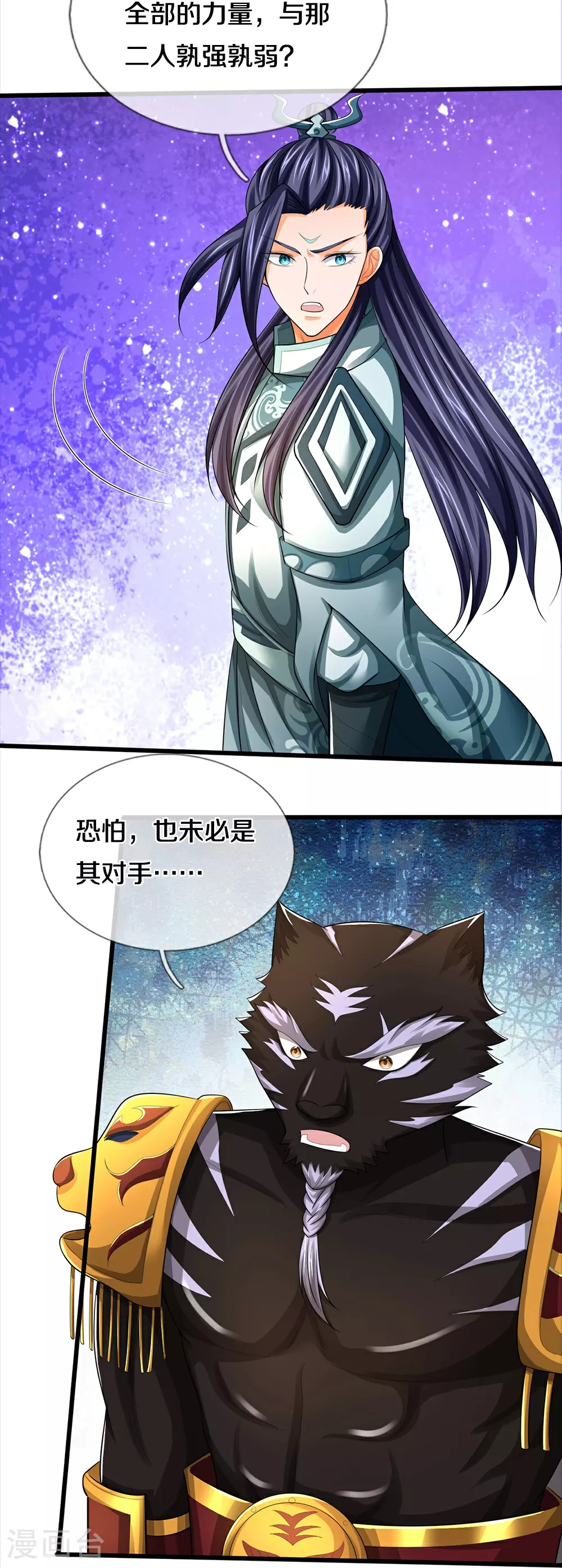 神武天尊动漫漫画,第677话 龙子现身3图