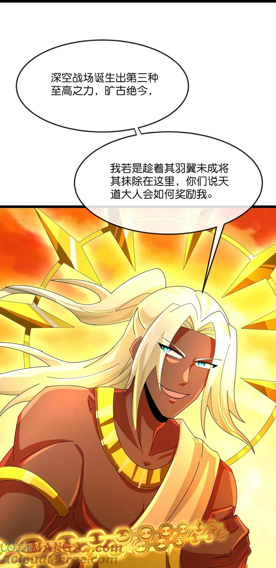 神武天尊第92集漫画,第843话 双方僵持，势均力敌5图