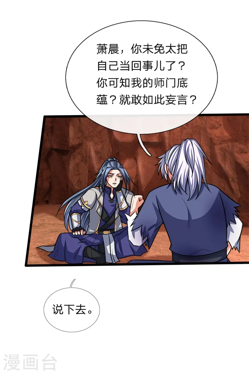 神武天尊在线观看全集免费播放星辰影院漫画,第145话 师门底蕴，深不可测3图