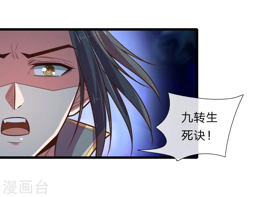 神武天尊动漫漫画,第95话 瞒天过海，保留性命3图