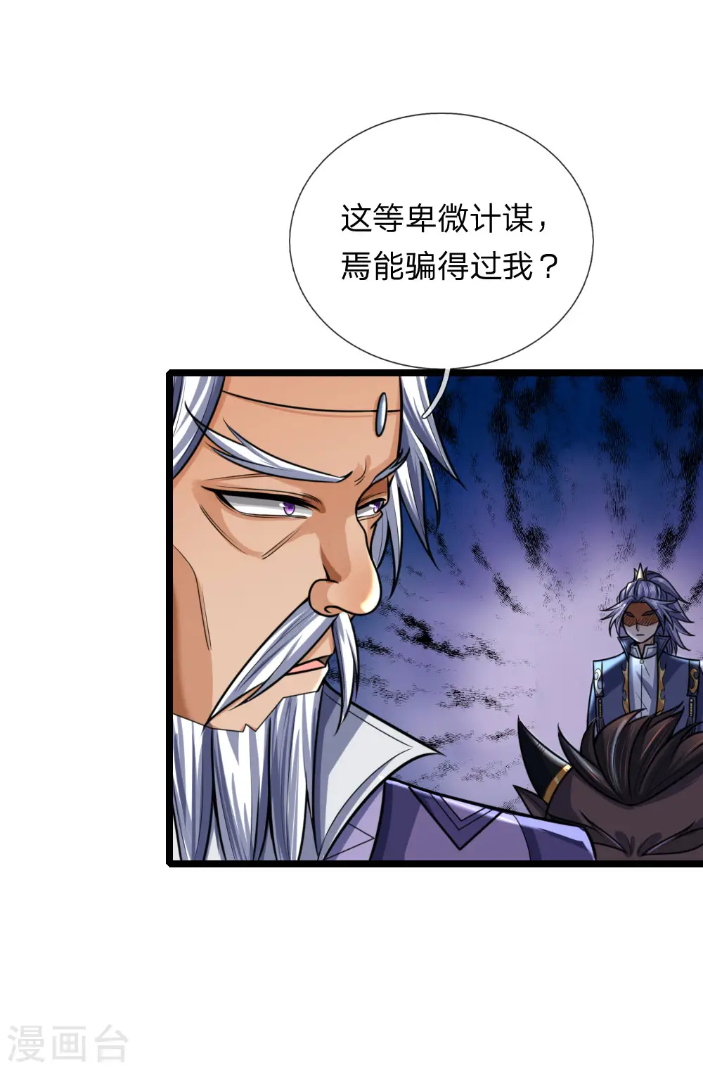 神武天尊动漫漫画,第161话 识破计谋，正面迎敌5图