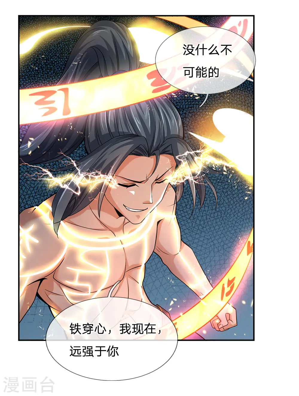 神武天尊动漫漫画,第228话 逃脱无门，心有不甘5图