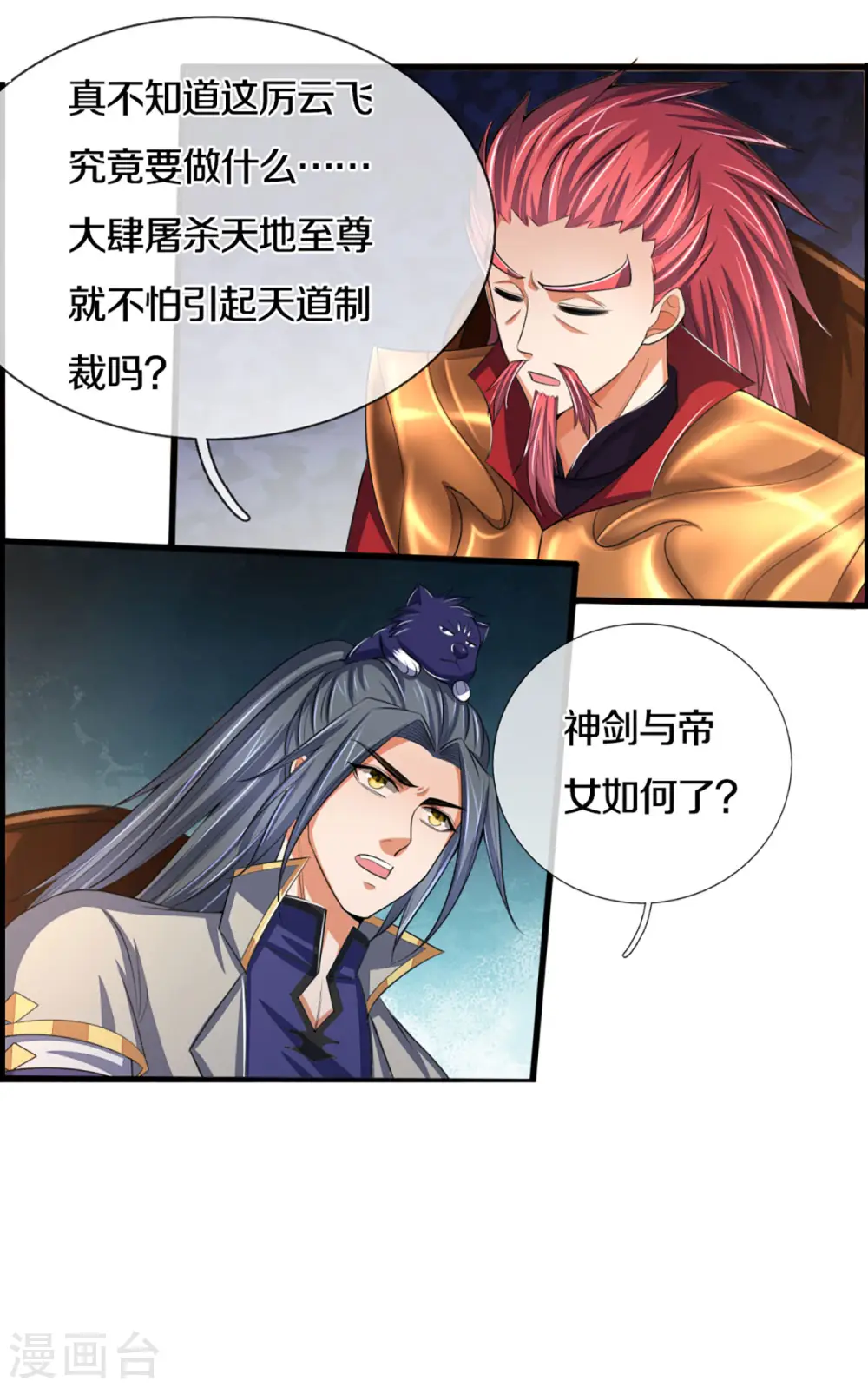 神武天尊动漫漫画,第322话 前往沧澜界4图