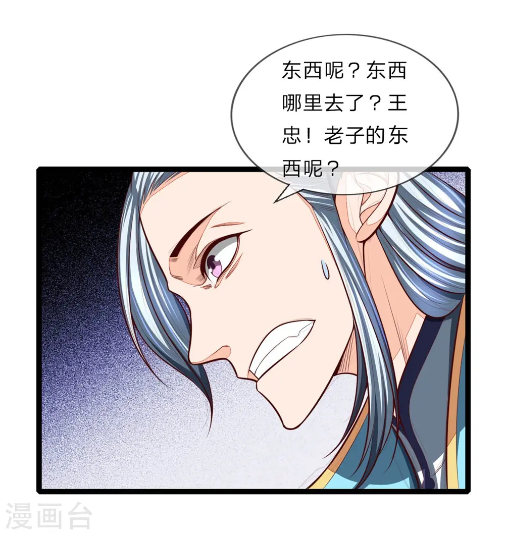 神武天尊在线播放策驰影院漫画,第124话 宝物被盗，搜查无门5图