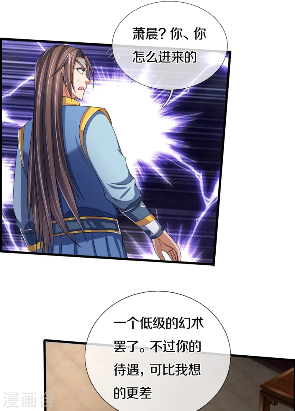 神武天尊动漫漫画,第303话 萧晨反击1图